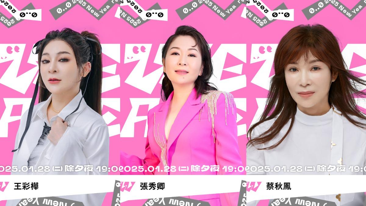 王彩樺再登《WE ARE》! 揪張秀卿、蔡秋鳳重現歌廳秀「三后一王」