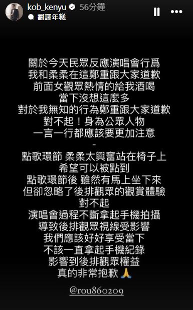 余祥銓發文為自己及柔柔的行為致歉。(圖/翻攝自「@kob_kenyu」IG)