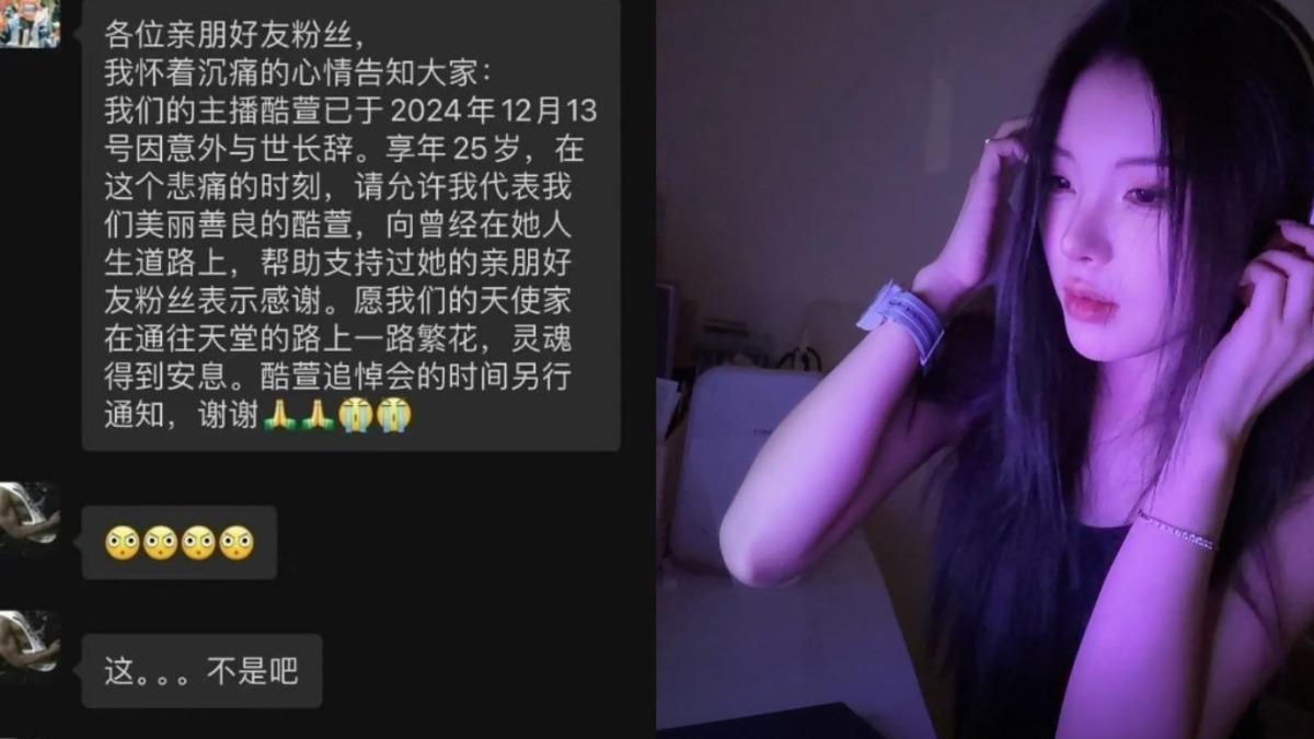 酷萱友人轉發訃告。(合成圖/翻攝自抖音)