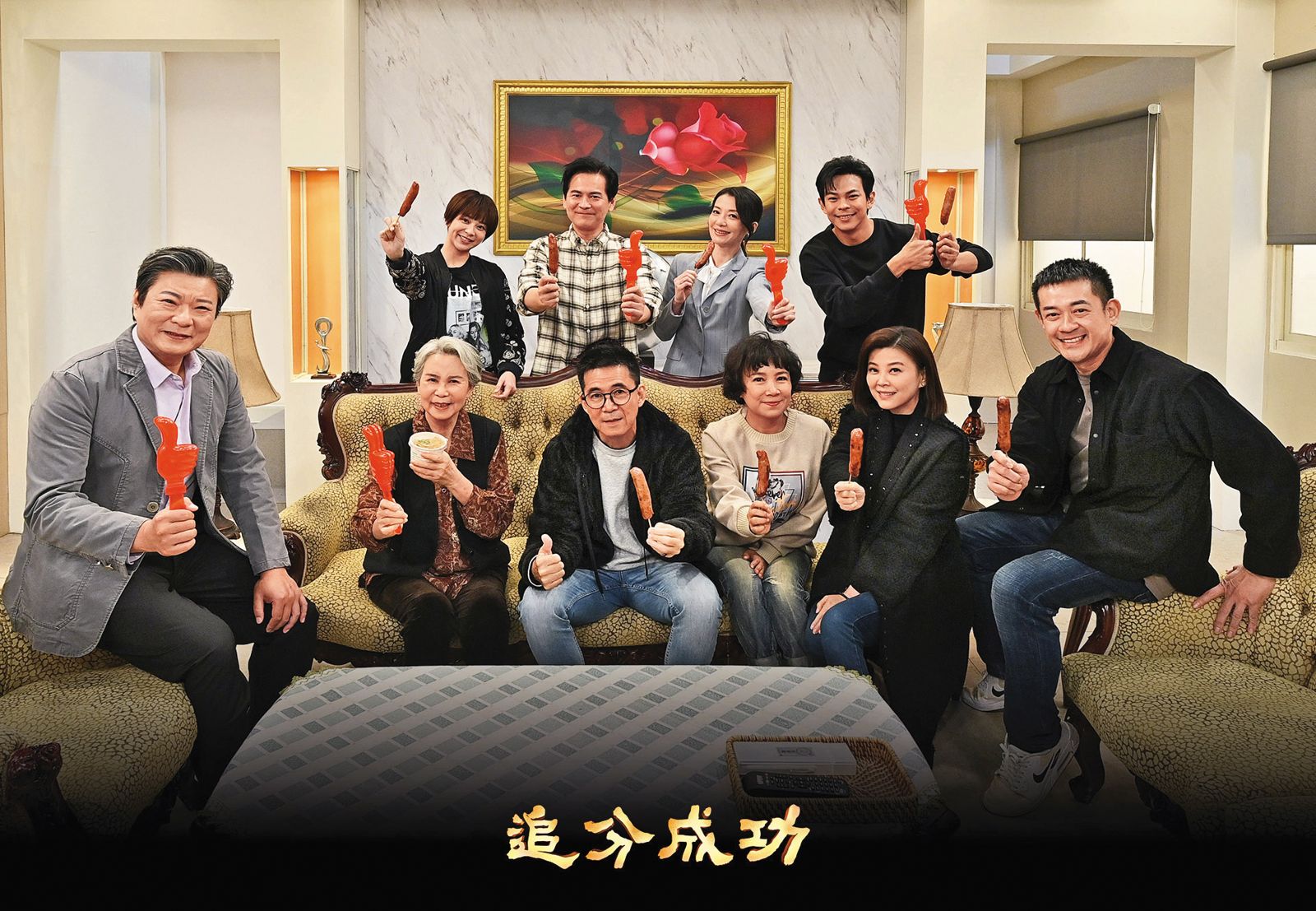 王為(前排左三)近期的作品是台視剛下檔的8點檔《追分成功》。(圖/台視提供)