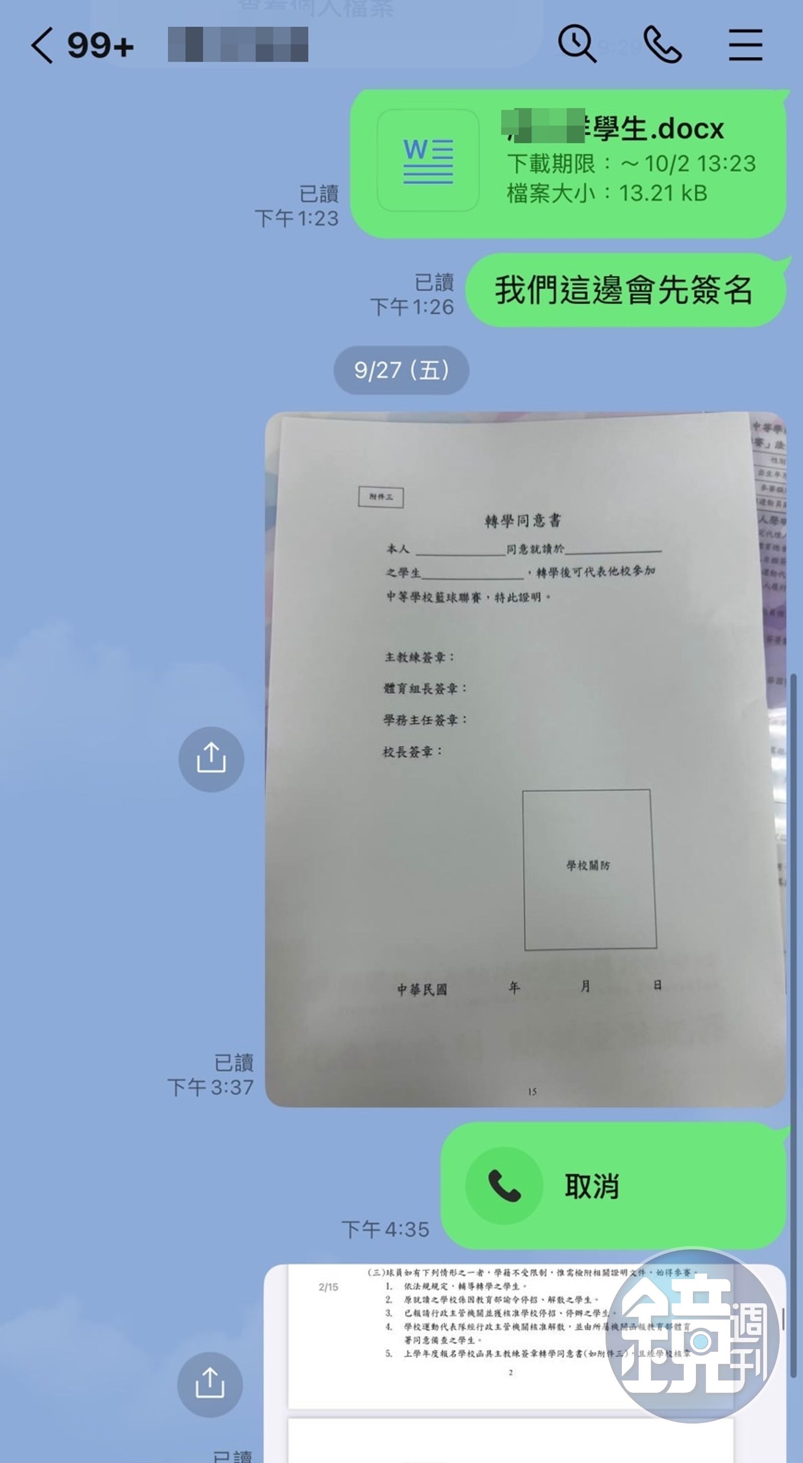 邵之雋說,球員轉學後,為保障他們的前途發展,還幫忙給予轉學同意書。(圖/邵之雋提供)