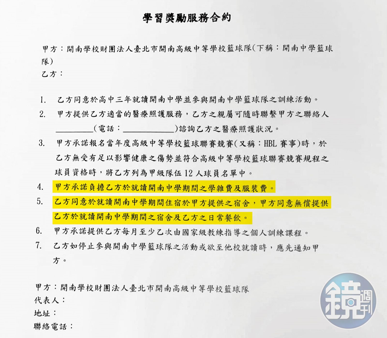 多名球員指控邵之雋與他們簽署免學雜費合約後,卻違約跟他們收錢。(圖/讀者提供)