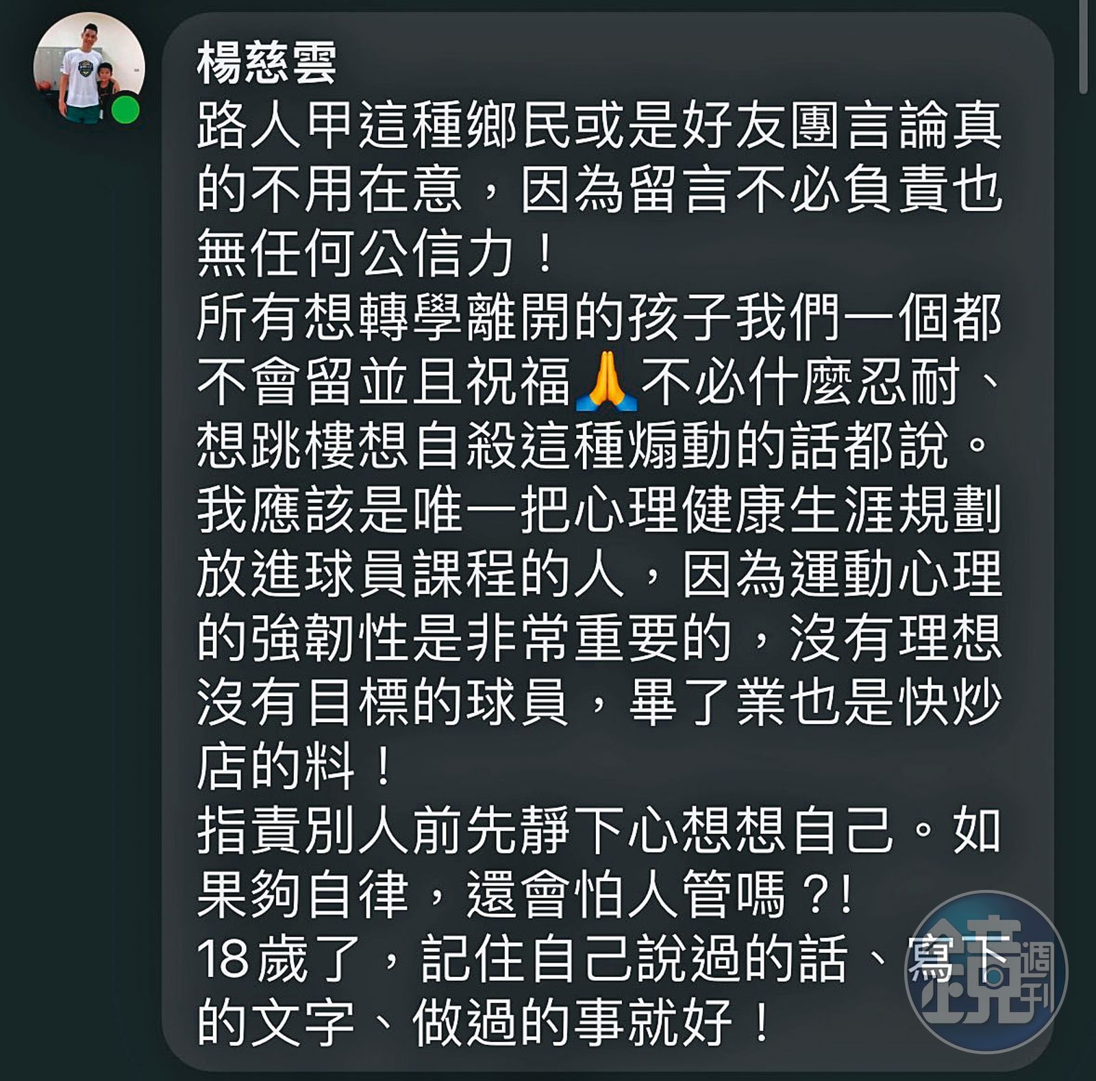 高靖諭發表退隊聲明後,領隊老婆楊慈雲發文諷他是「快炒店的料」。(圖/讀者提供)