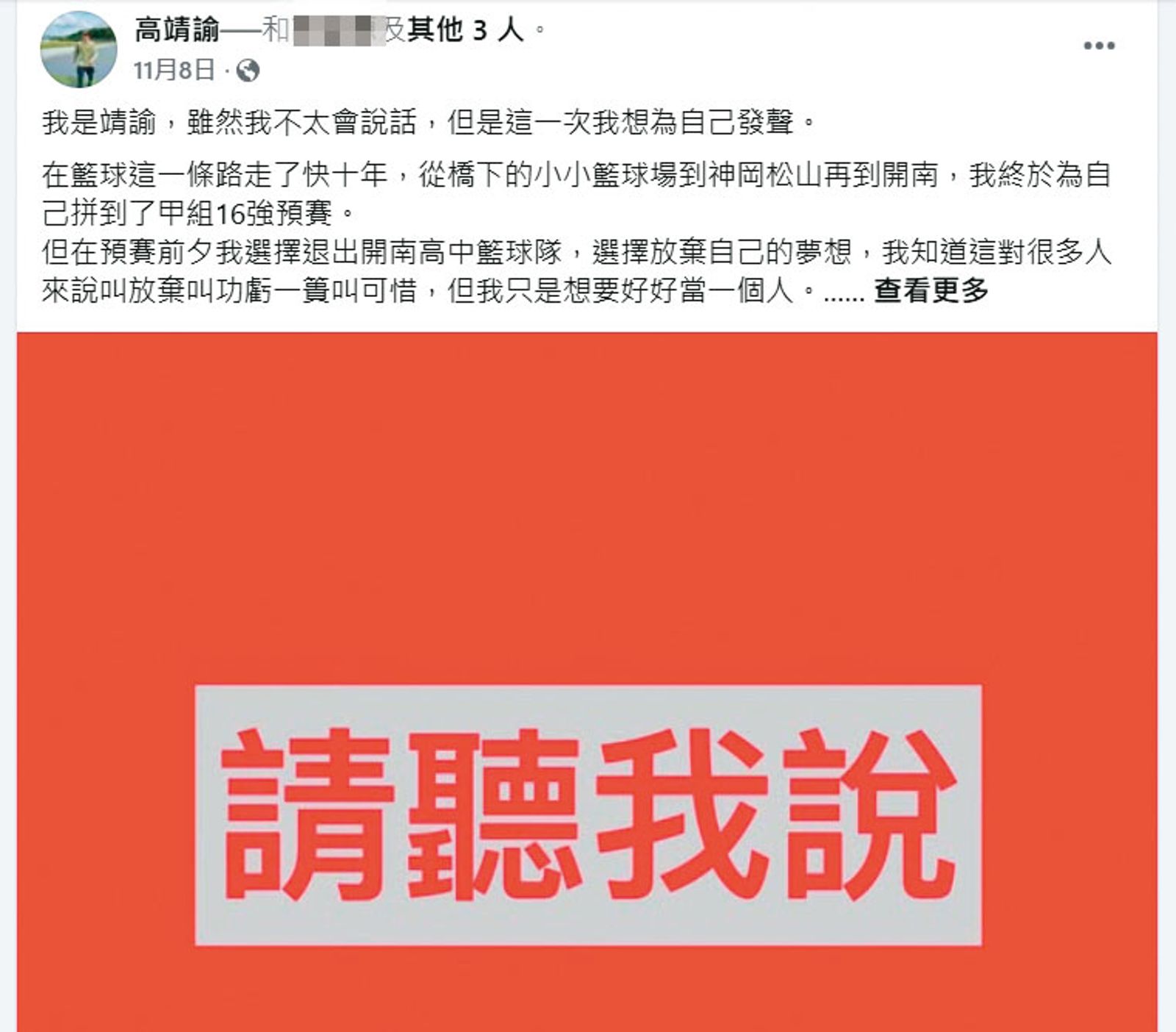 高靖諭11月初發表退隊聲明,並指控管理階層雙重標準、不當對待。(圖/翻攝高靖諭臉書)