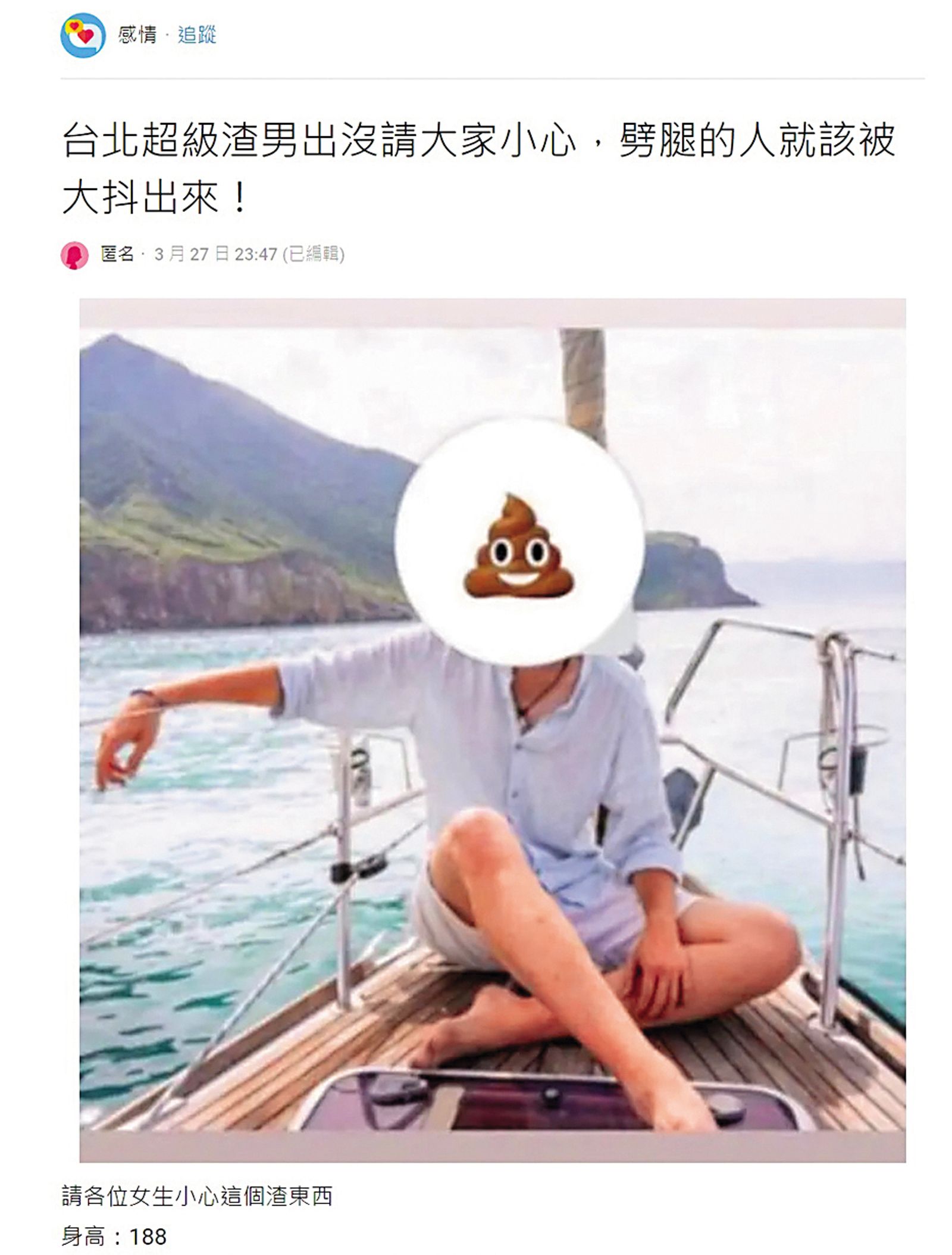 六月的男密友早先因劈腿約砲女網友,遭po上網公審。(圖/翻攝自Dcard)