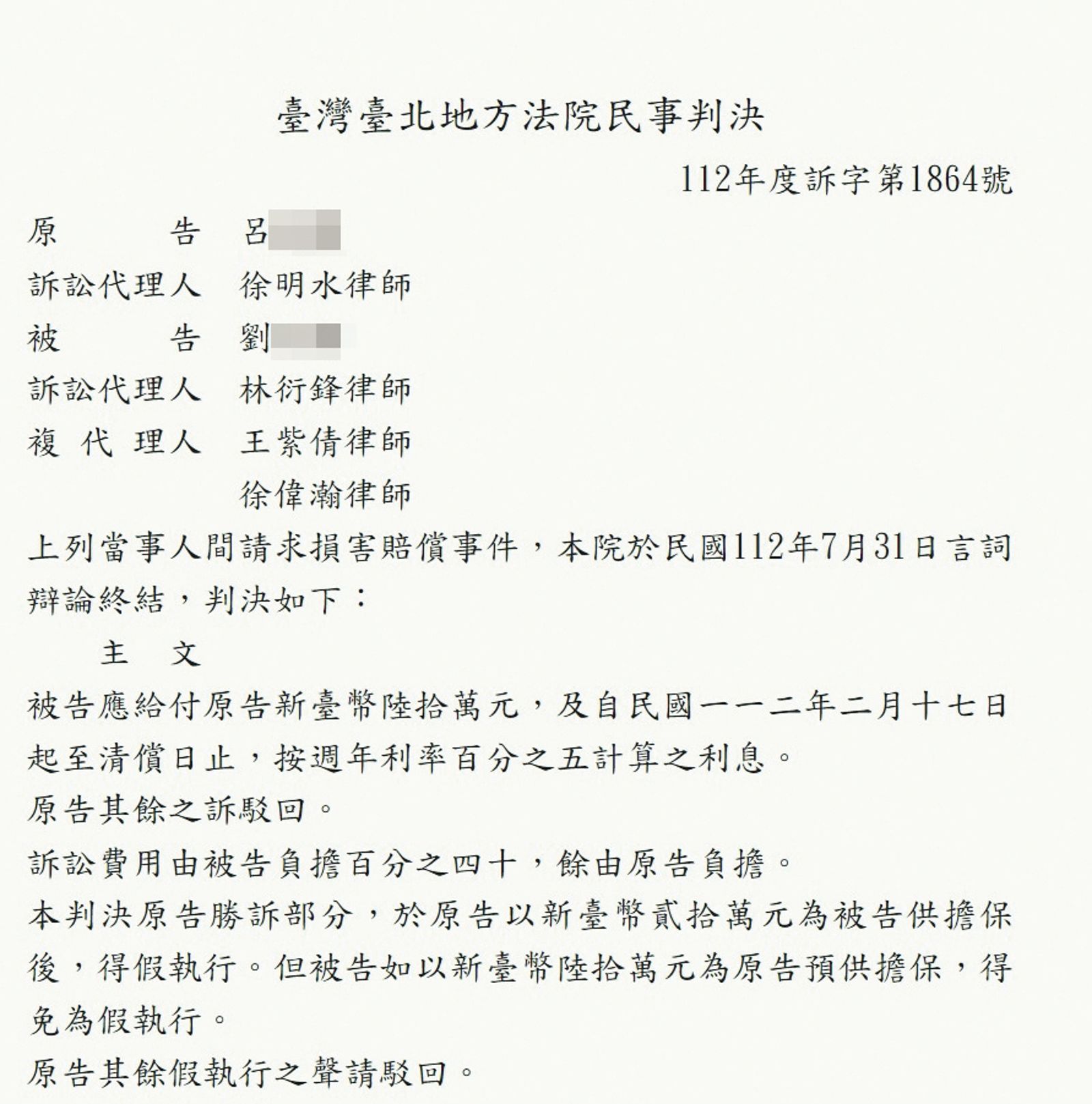 王為老婆得知他外遇後,憤而向小三提告,被判應獲得賠償60萬元。(圖/翻攝自司法院判決書系統官網)