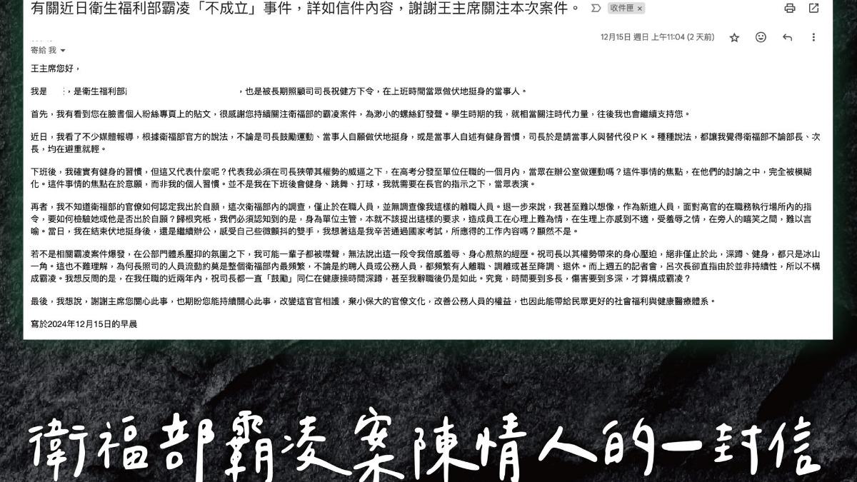 王婉諭轉貼衛福部霸凌案陳情人的一封信。(圖/翻攝自王婉諭臉書)