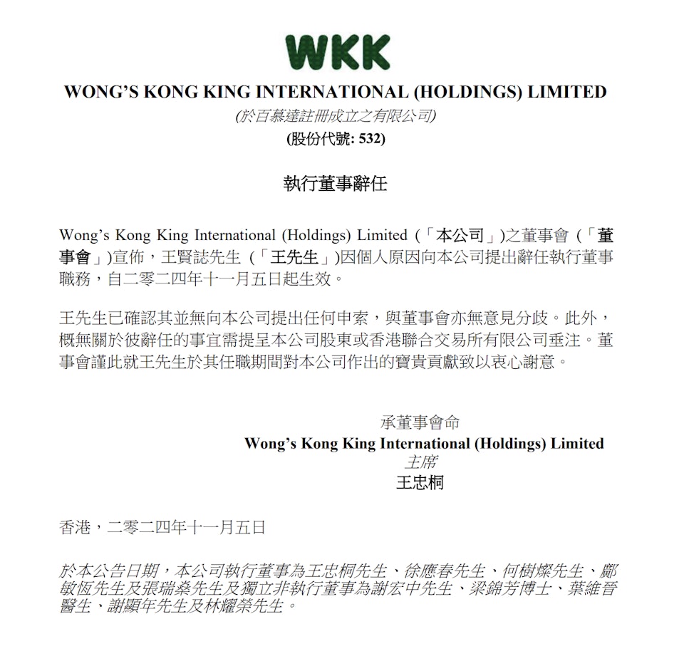 王賢誌辭去董事職位。(圖/翻攝自王氏港建網站)