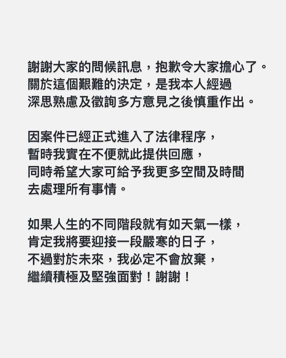 王賢誌16日發表聲明。(圖/翻攝自IG@mrvinciwong)