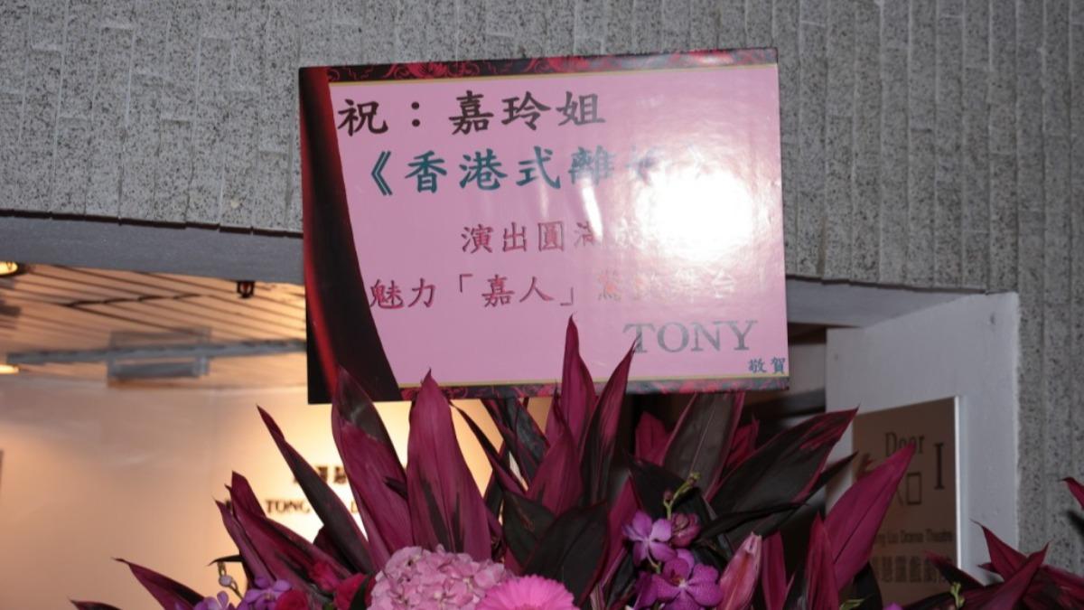 有人以「Tony」向「嘉玲姐」祝賀,估計是由老公梁朝偉所送。(圖/翻攝自網路)