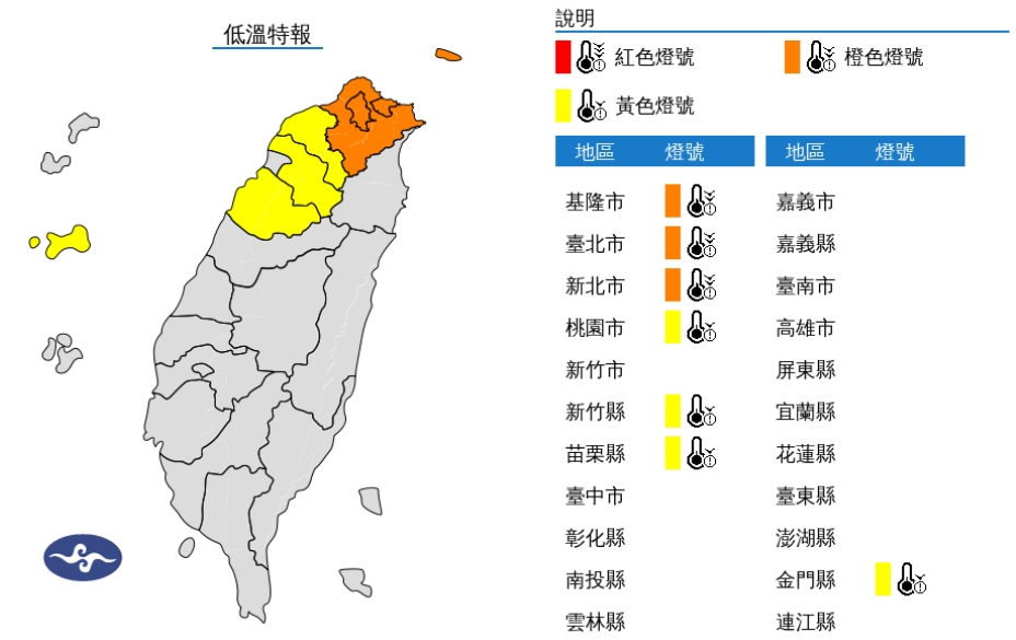 中央氣象署發布低溫特報。(圖/中央氣象署)