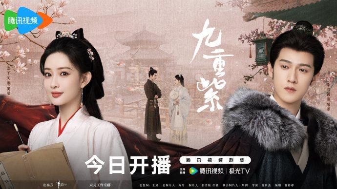 陸劇推薦-陸劇推薦2025-九重紫-古裝重生