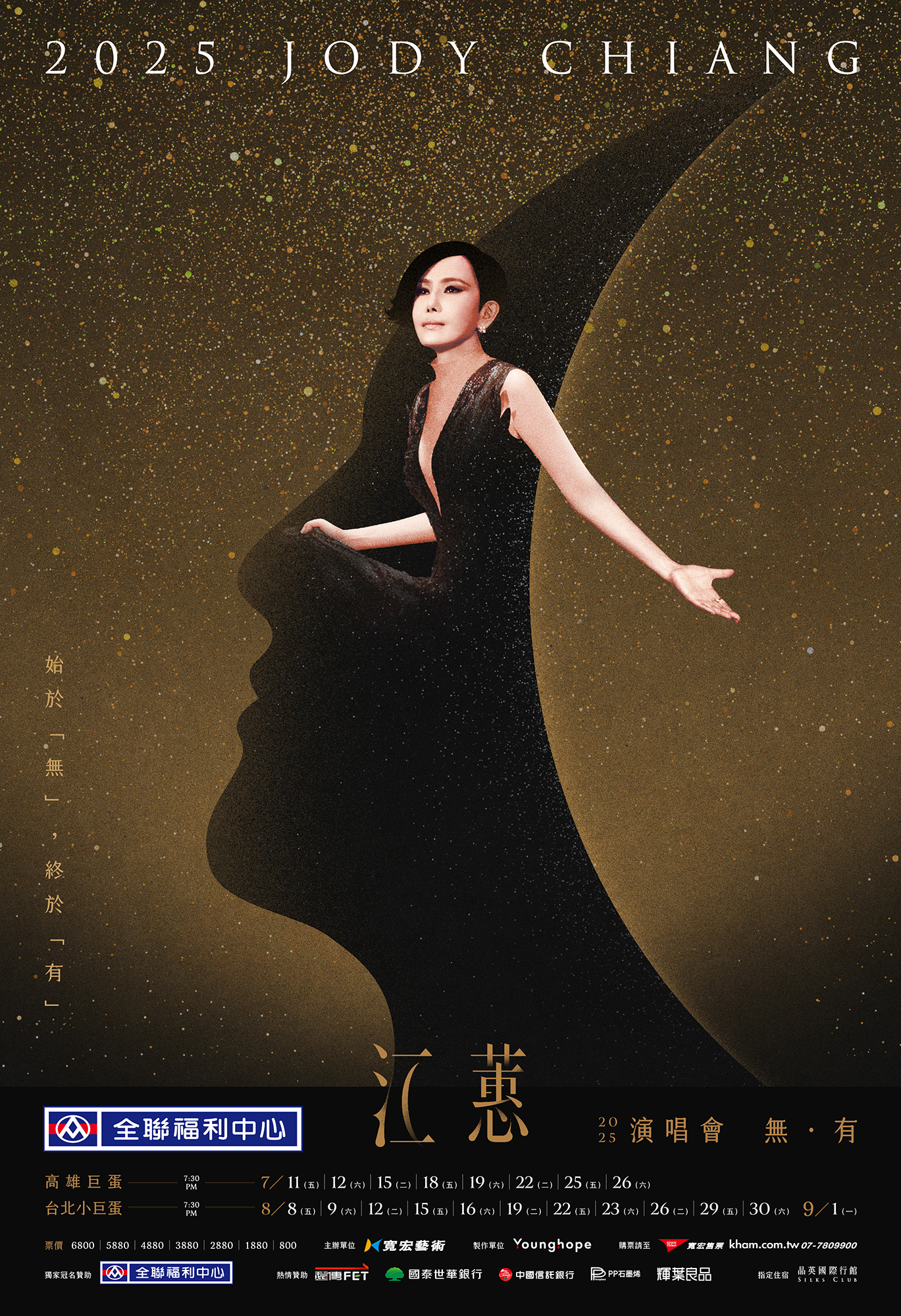 江蕙演唱會-江蕙演唱會2025-2025江蕙演唱會-江蕙演唱會高雄
