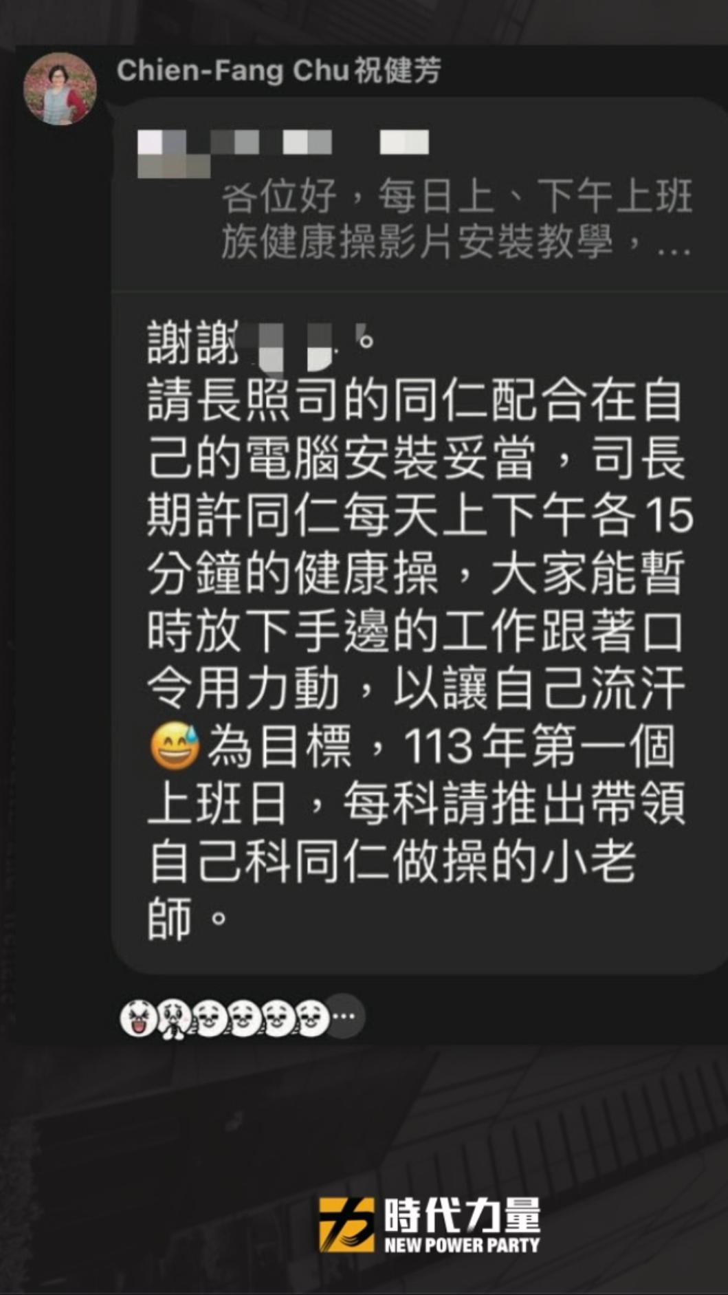 時代力量今上午記者會曝光截圖,指控祝健芳要各科推派「健康操小老師」。(圖/時代力量提供)
