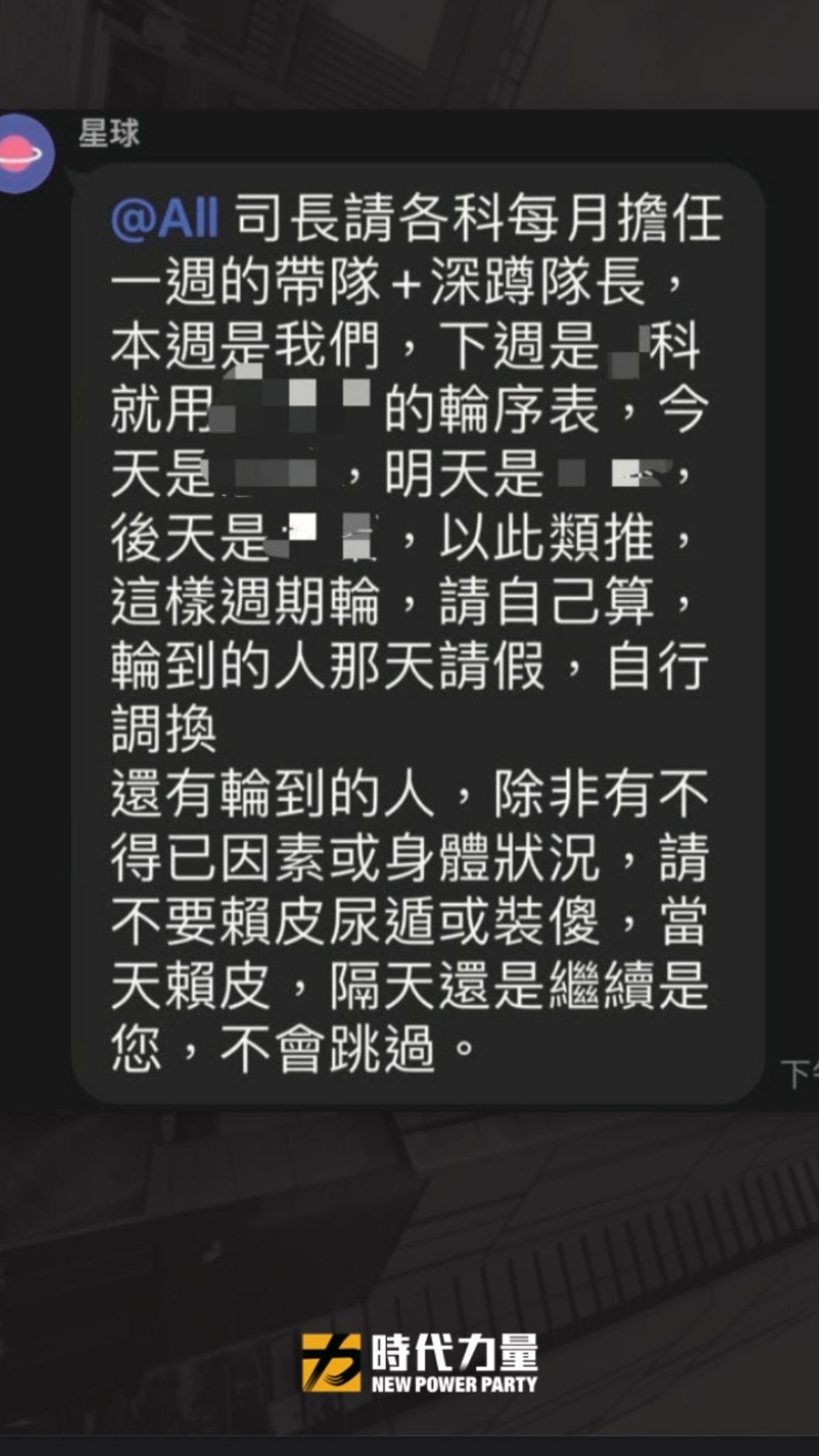 時代力量今上午記者會曝光截圖,指控祝健芳要各科推派「健康操小老師」。(圖/時代力量提供)