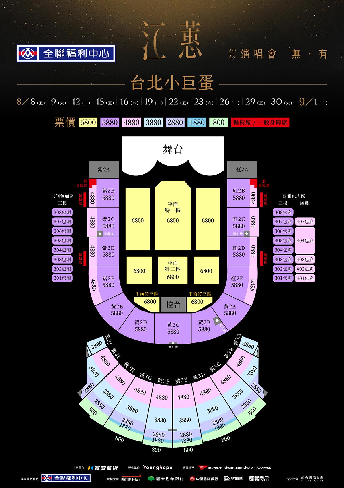 江蕙台北演唱會座位表-江蕙台北小巨蛋座位表-江蕙演唱會座位表-江蕙演唱會台北