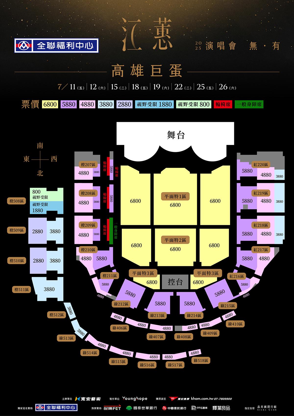江蕙高雄演唱會座位表-江蕙高雄巨蛋座位表-江蕙演唱會座位表-江蕙演唱會高雄座位表