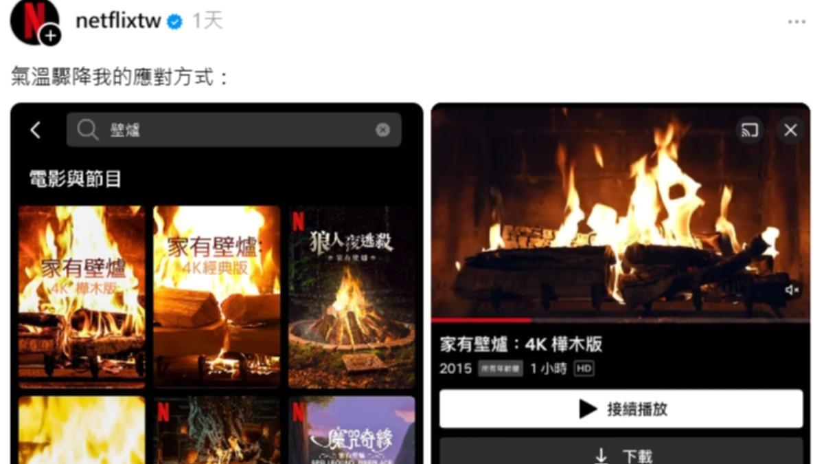 Netflix小編分享，氣溫驟降的應對方式。（圖／翻攝自threads）