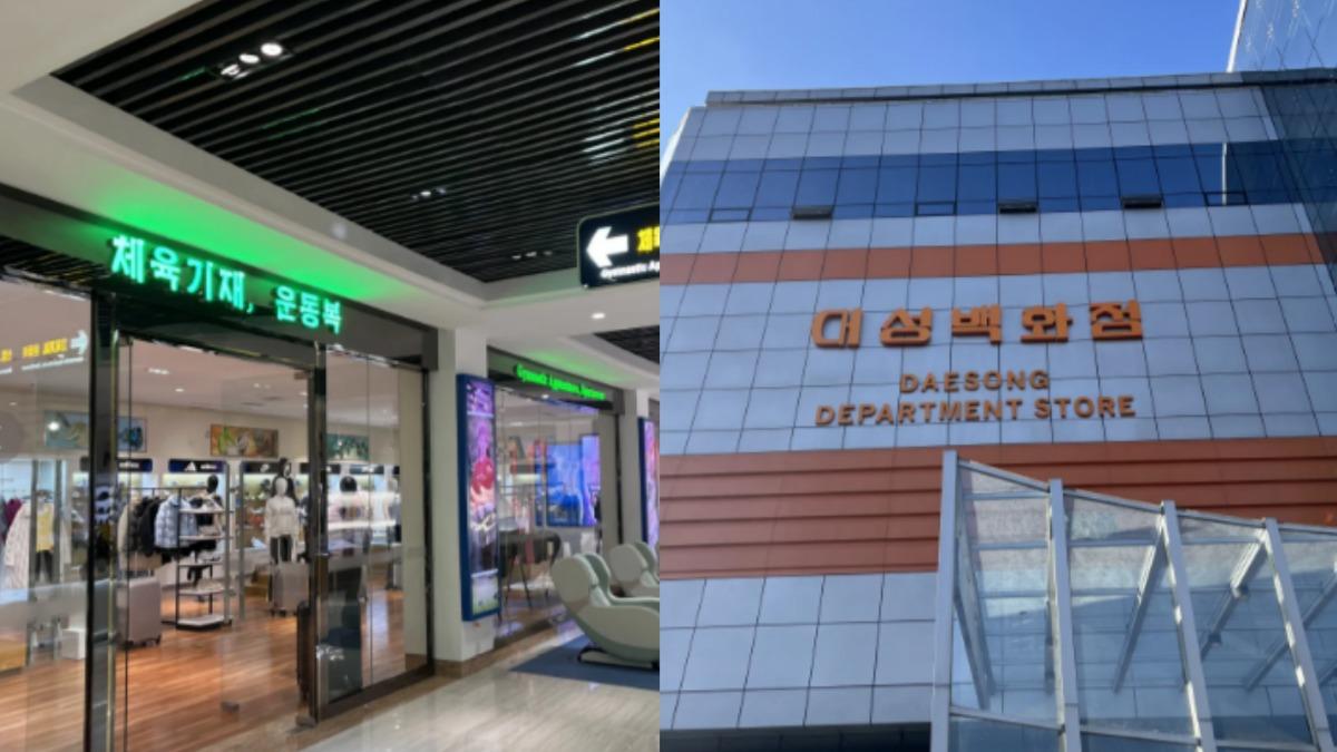 北韓不落伍了？中國留學生開箱神秘百貨公司　名牌擺整排