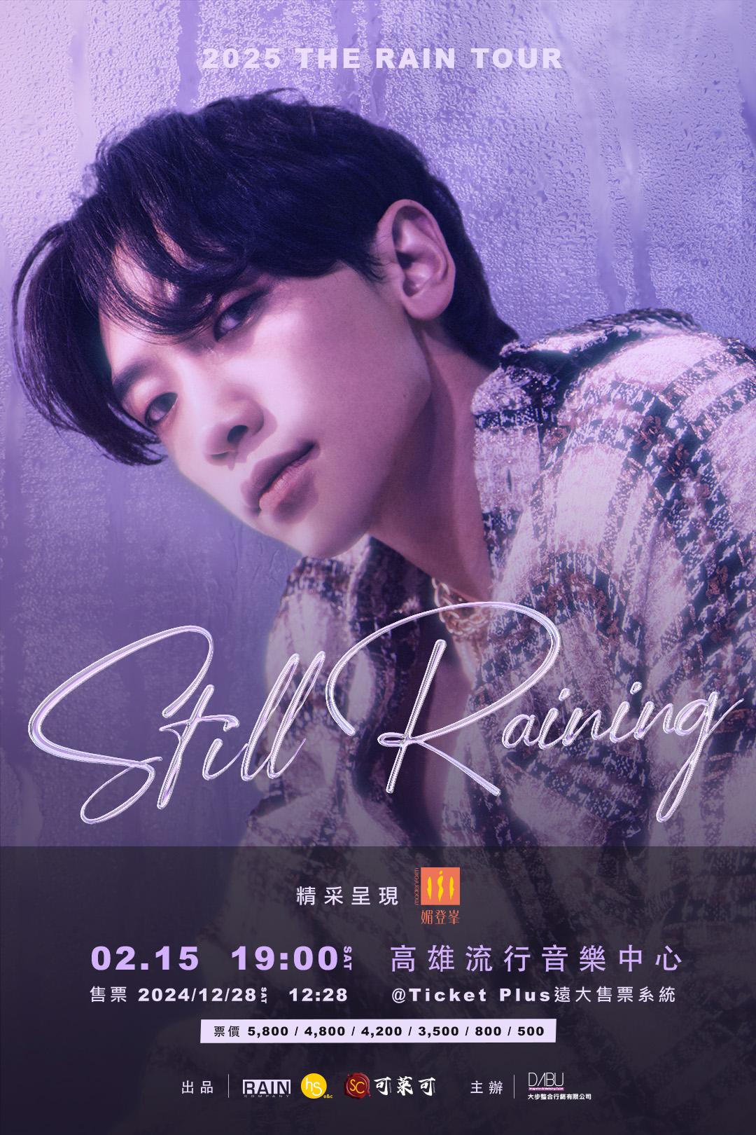 RAIN-RAIN演唱會高雄場-RAIN演唱會台灣-RAIN演唱會2025