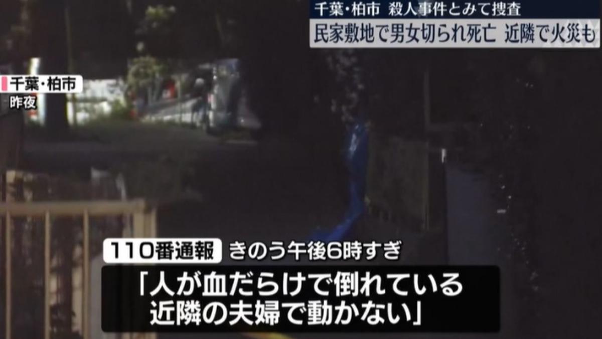 日本平靜住宅區爆發凶殺案。（圖／翻攝自 YouTube 日テレNEWS）
