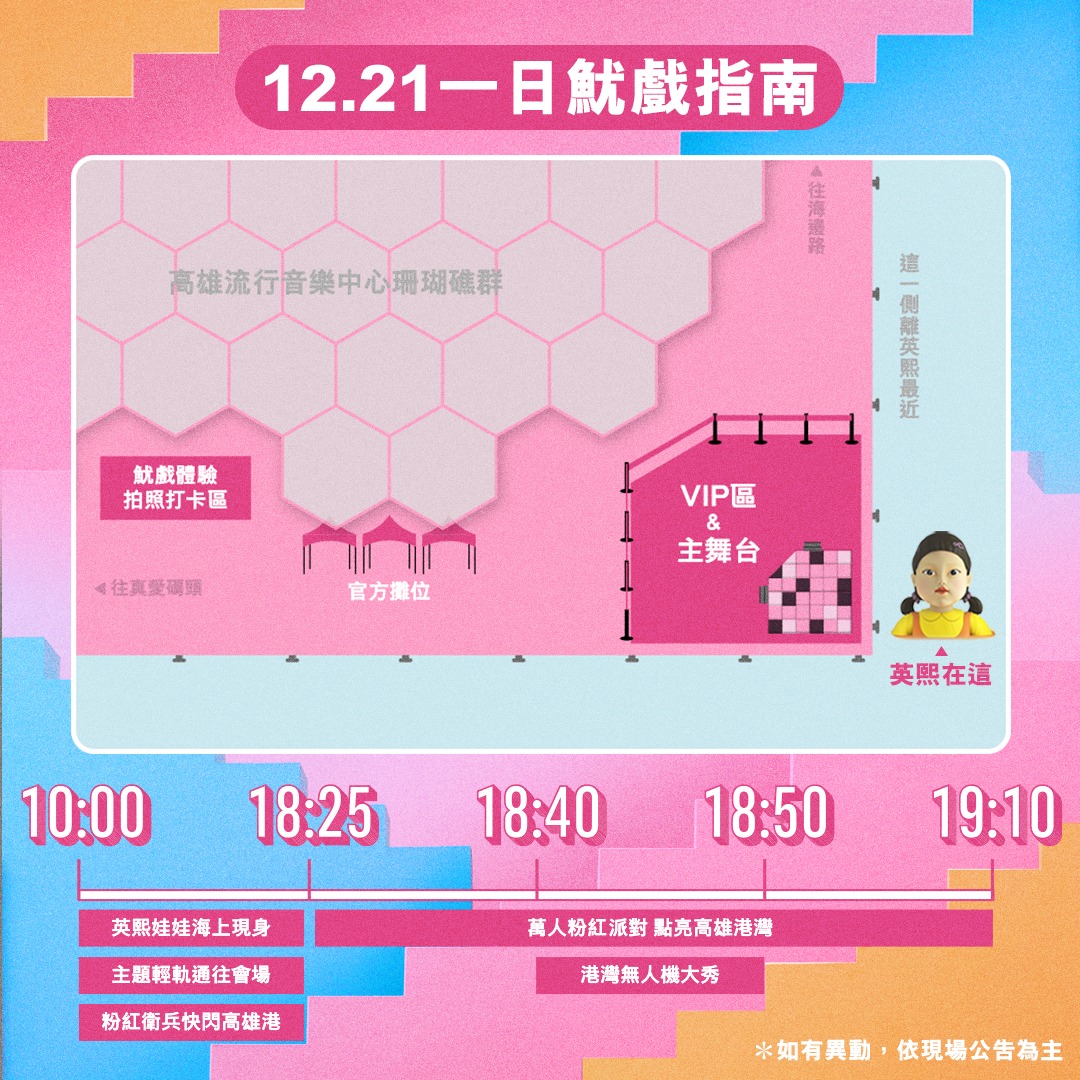 魷魚遊戲高雄-魷魚遊戲高雄活動-魷魚遊戲2高雄-魷魚遊戲高雄無人機-
