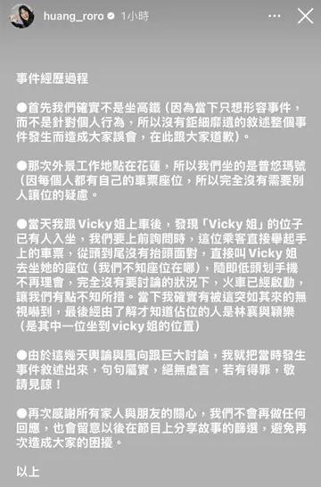 黃小柔發聲還原當天狀況。(圖/翻攝自IG @huang_roro)