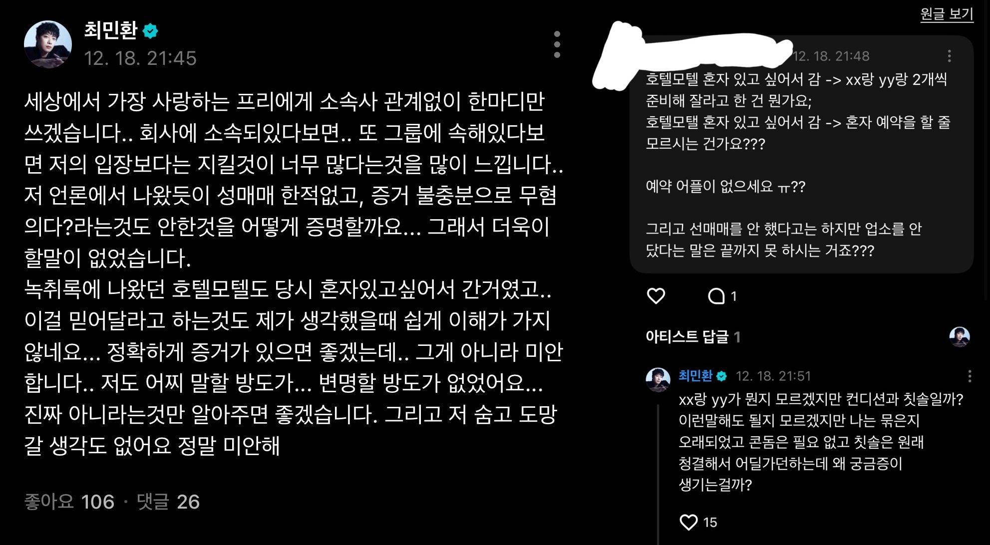 崔敏煥昨天發文澄清前陣子的風波。(圖/翻攝自Theqoo)