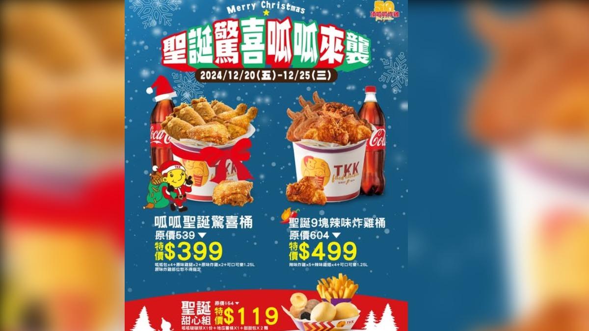 頂呱呱也推出聖誕超值優惠。（圖／翻攝自頂呱呱臉書）