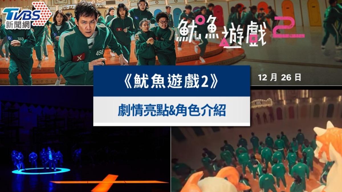 《魷魚遊戲2》結局伏筆&評價出爐!劇情解析、演員陣容一次看