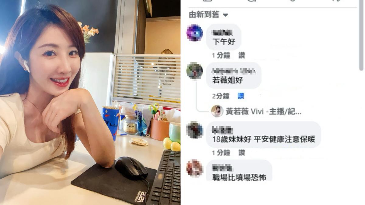 黃若薇講述被講閒話的經歷後,網友有感說:「職場比墳場恐怖。」(圖/本人提供)