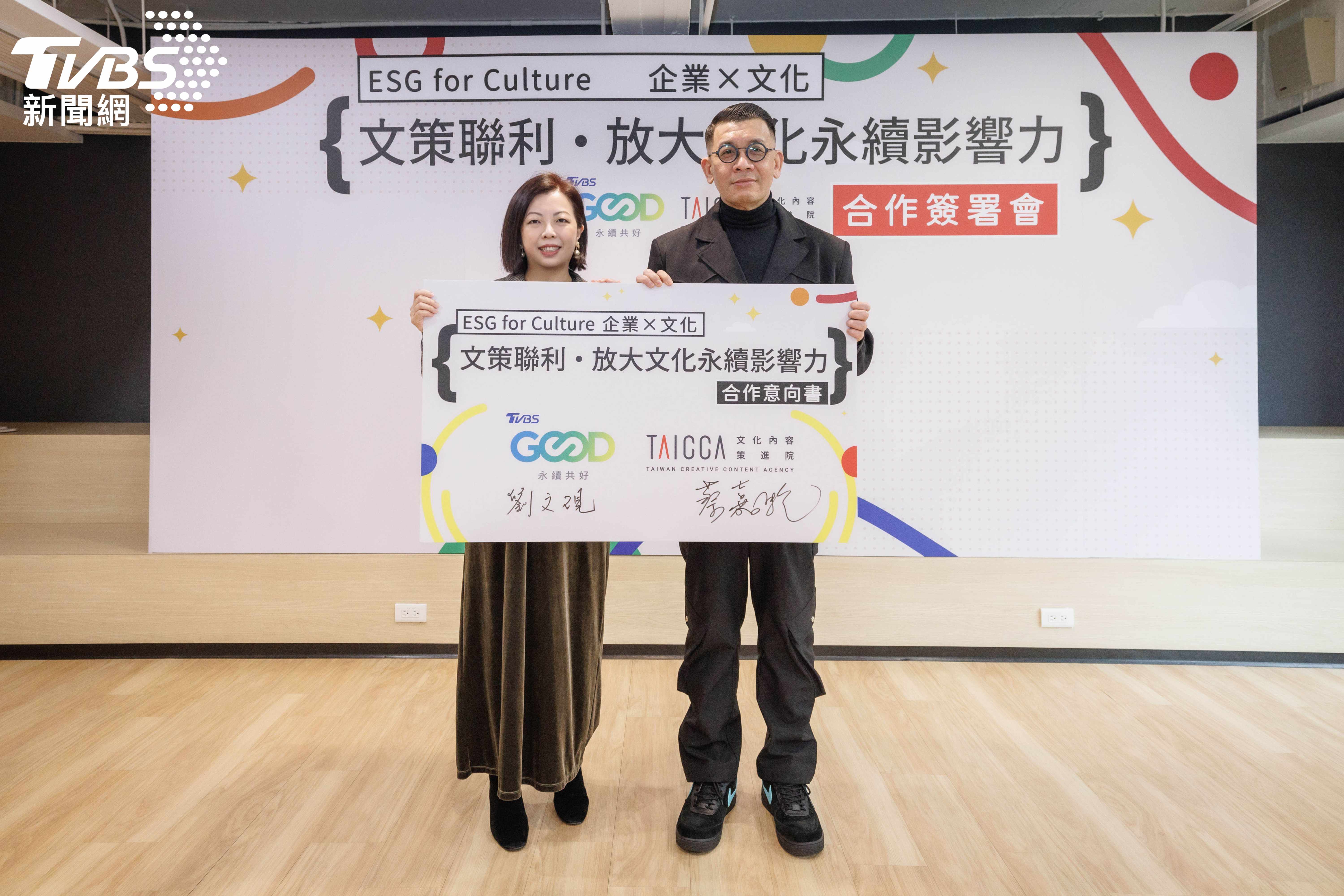 TVBS與文化內容策進院(文策院)攜手合作，於今(19)日共同簽署「合作意向書（MOU）」，宣布合作推動【ESG for Culture】計畫。(圖_TVBS)