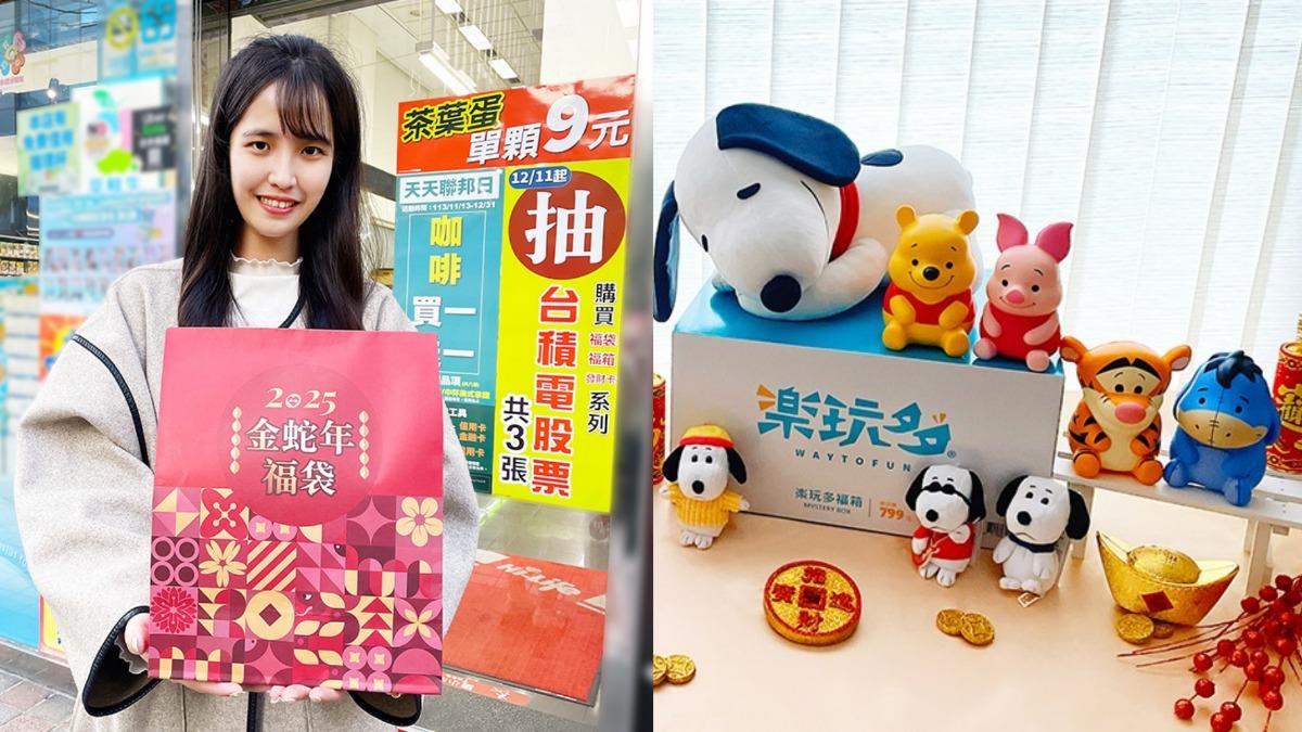萊爾富推出四款福袋、福箱、福卡。(圖/業者提供)