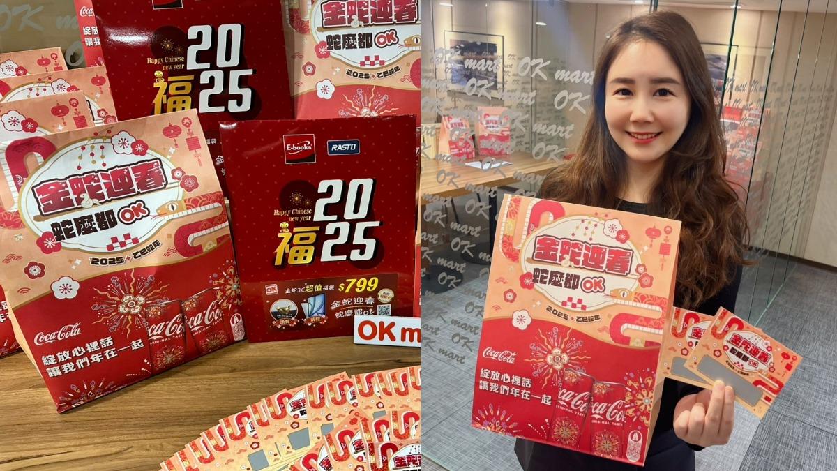ok新春福袋。(圖/業者提供)