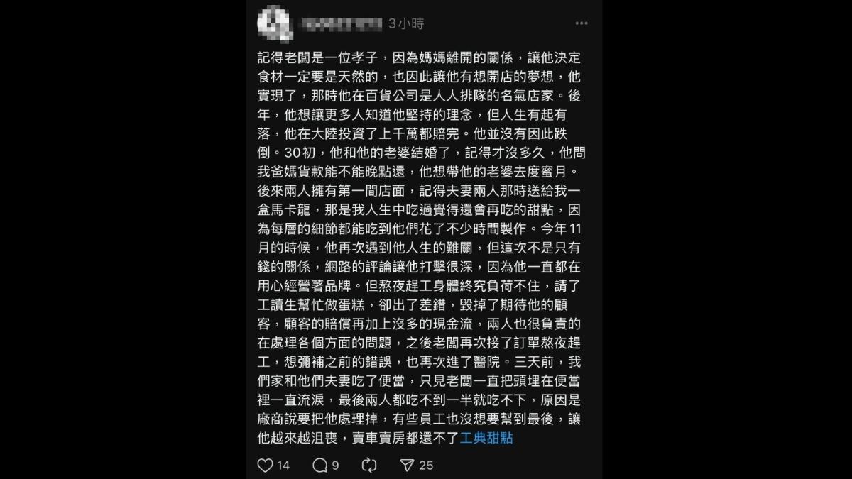 疑甜點老闆親友發文。(圖/翻攝自Threads)