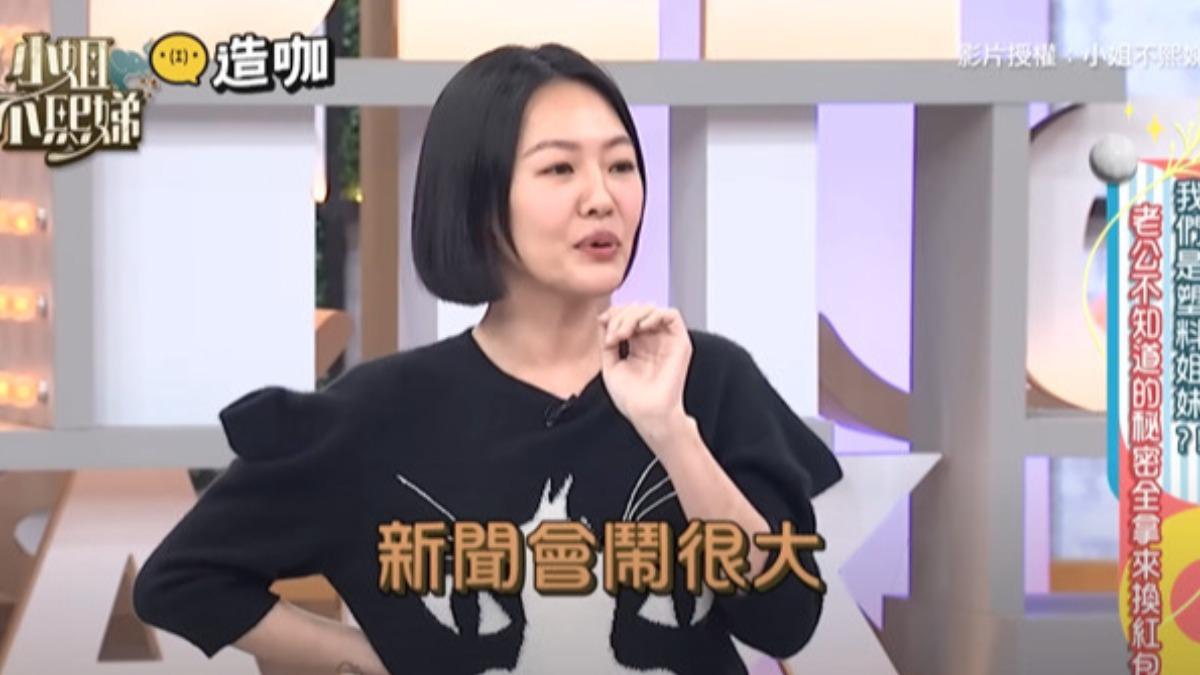 小S說新聞會鬧很大。(翻攝自《小姐不熙娣》YouTube)