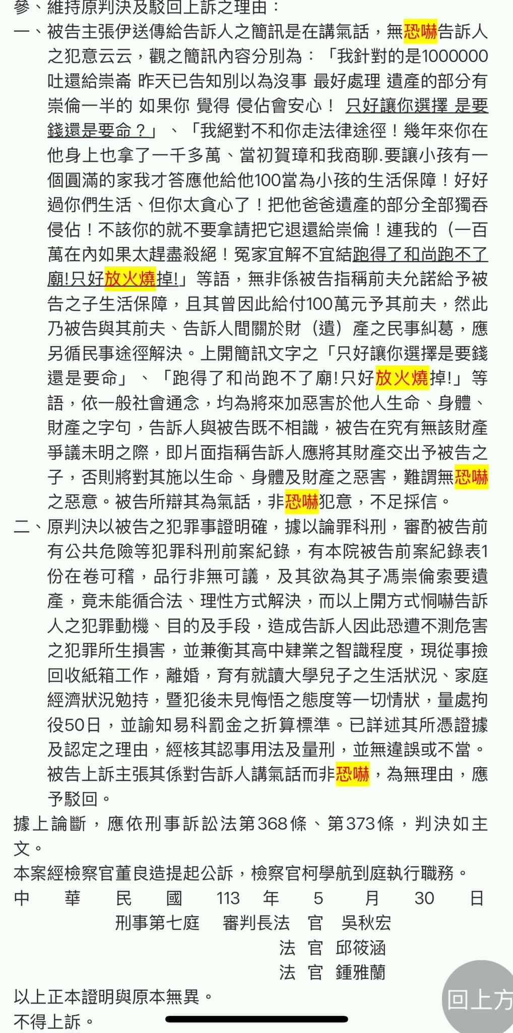 國民黨立委鄭天財恐嚇放火恐違法。(圖/翻攝自「黃帝穎」臉書)
