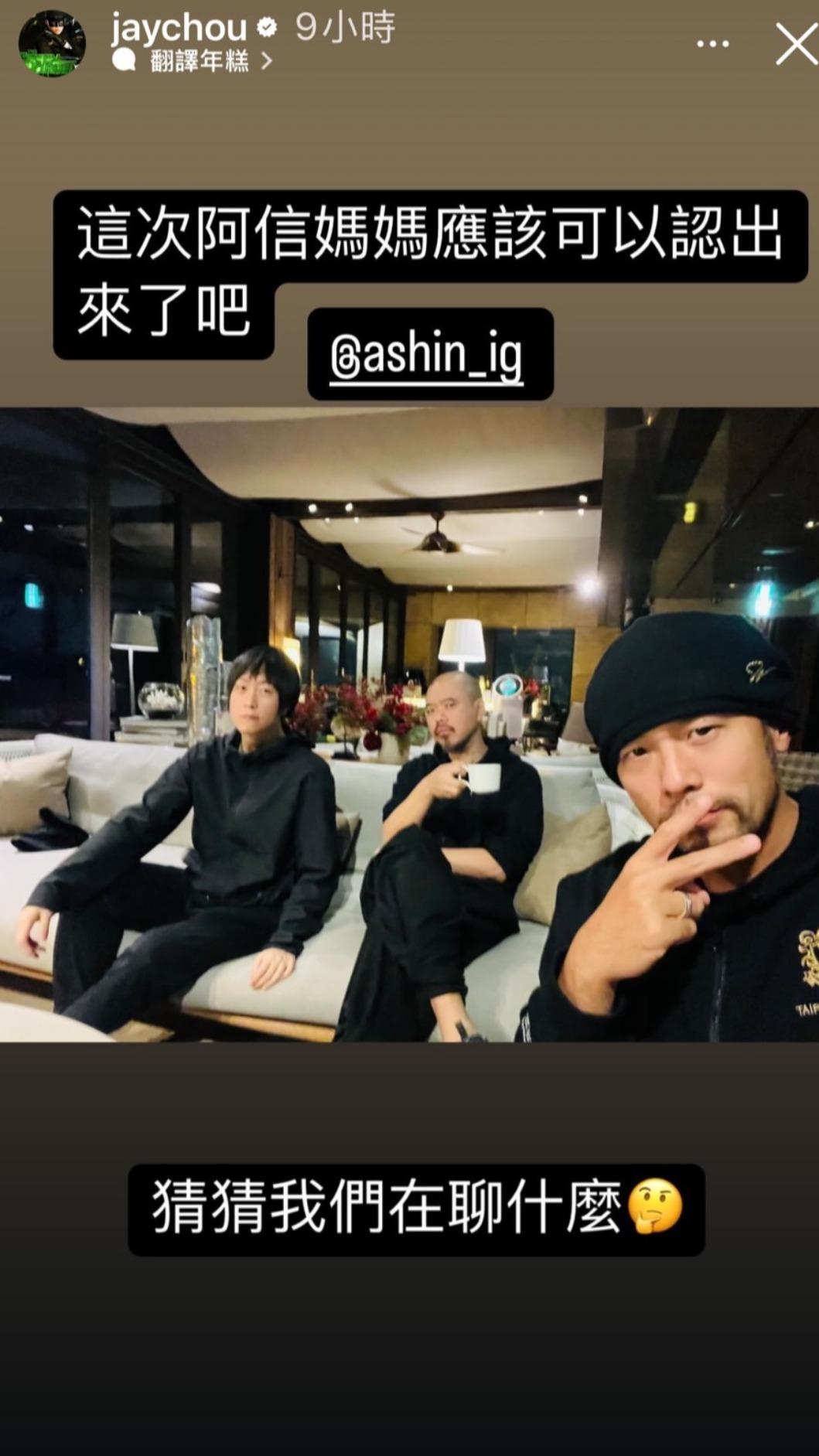 周杰倫笑說這次阿信媽媽應該認得出兒子了。(圖/翻攝自周杰倫IG)