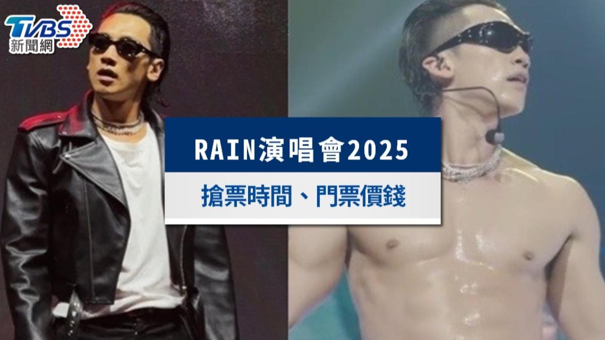 RAIN演唱會2025台灣|門票價錢+搶票時間,500起朝聖韓流天王!