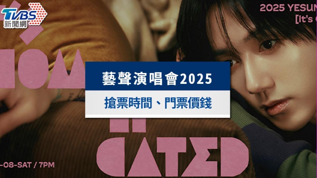 SJ藝聲演唱會2025台灣加場|搶票時間、票價、會員登記方式一覽