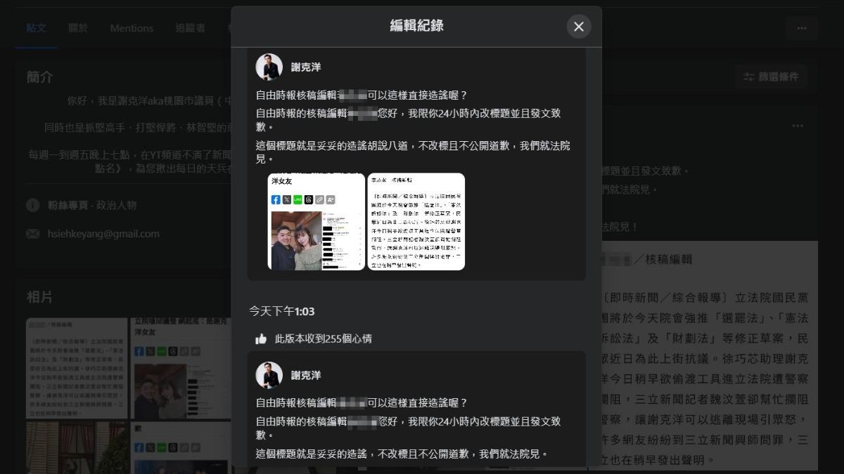 謝克洋說媒體報導造謠。（圖／翻攝自謝克洋臉書粉專）