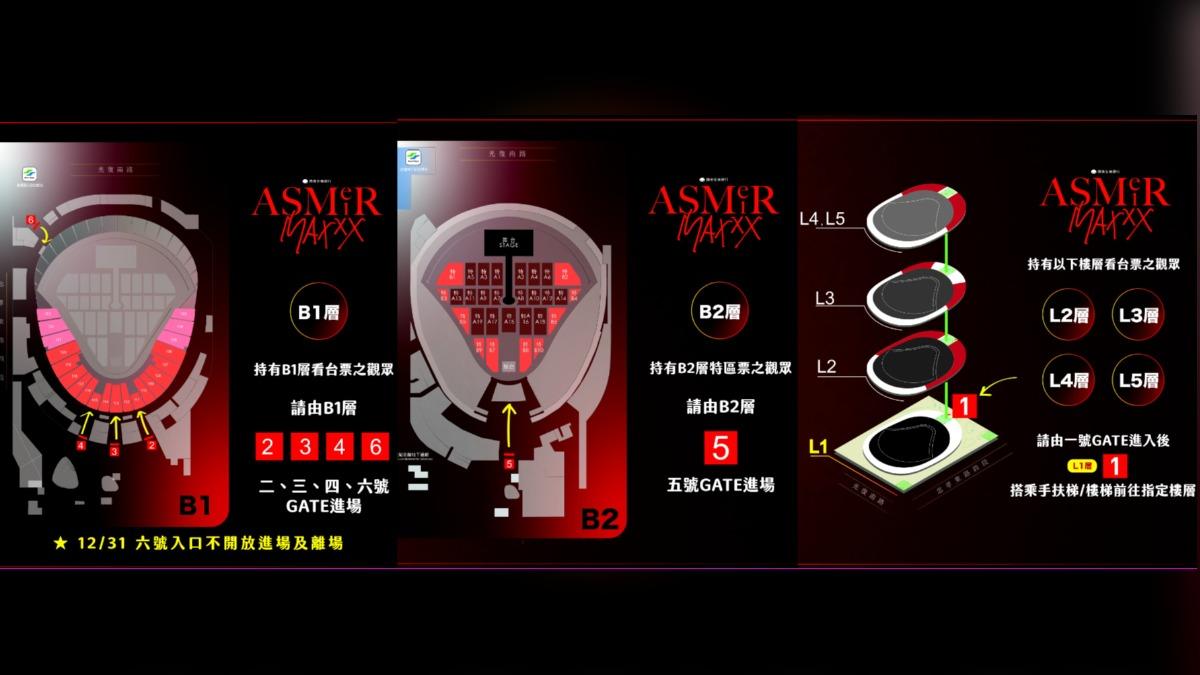演唱會將於下午4點30分開放入場,主辦單位公開各樓層入口處。(圖/翻攝自源活娛樂臉書)