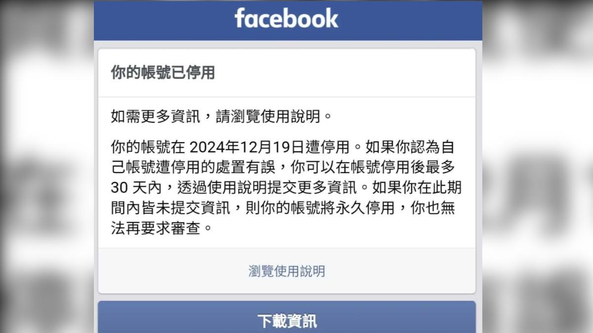 網友表示臉書前一天還能正常使用,怎料突然被停用。(圖/翻攝自Dcard)