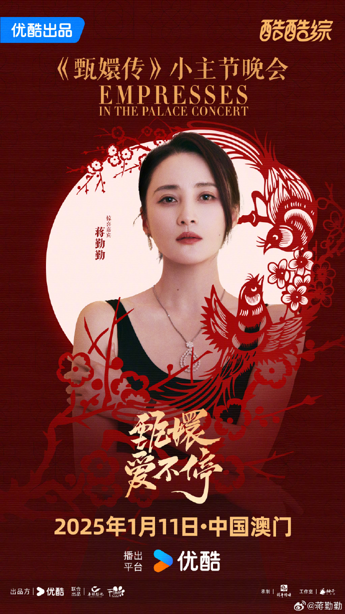 「純元皇后」本尊由蔣勤勤飾演。(圖/翻攝自甄嬛愛不停微博)
