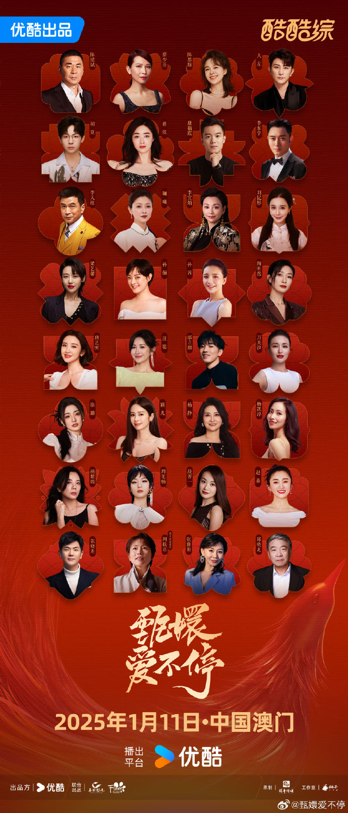 《後宮甄嬛傳》主演睽違13年同框。(圖/翻攝自甄嬛愛不停微博)