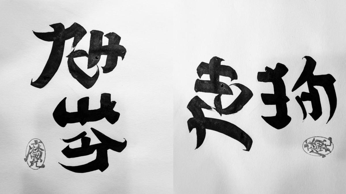旭岑被翻轉成走狗。(圖/翻攝自「林國慶翻轉文字」臉書)