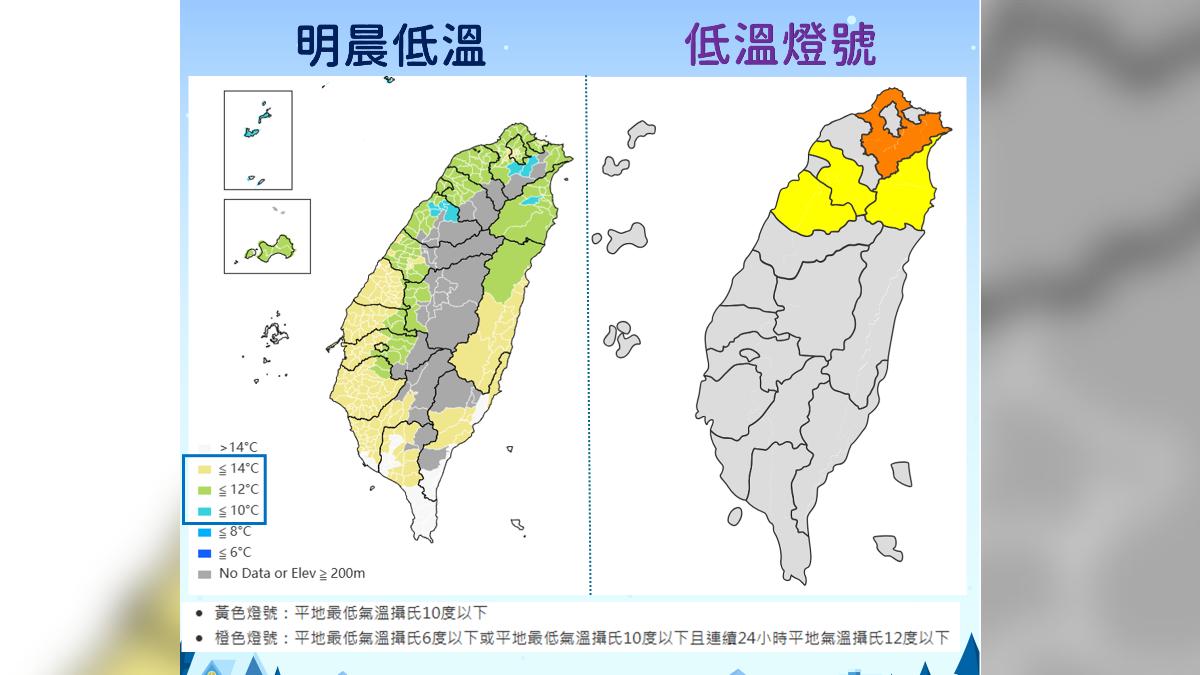 明晨低溫提醒。（圖／氣象署）
