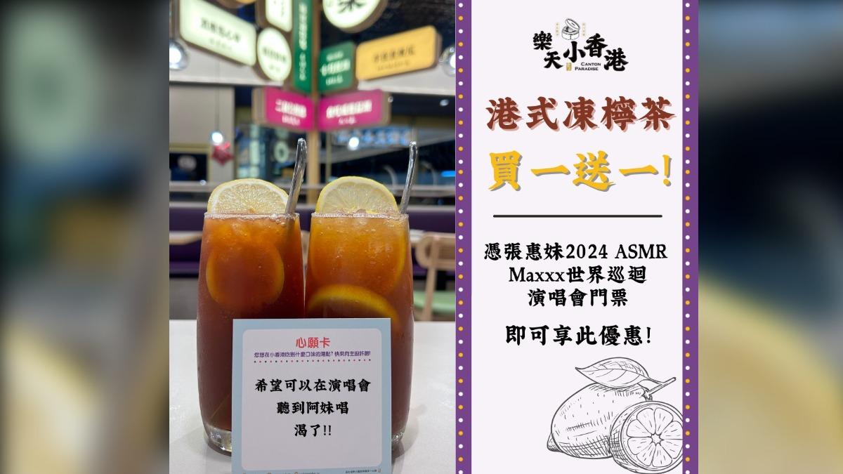 樂天餐飲集團旗下品牌演唱會期間推出憑門票，飲料買一送一。（圖／翻攝自樂天餐飲集團台灣臉書）