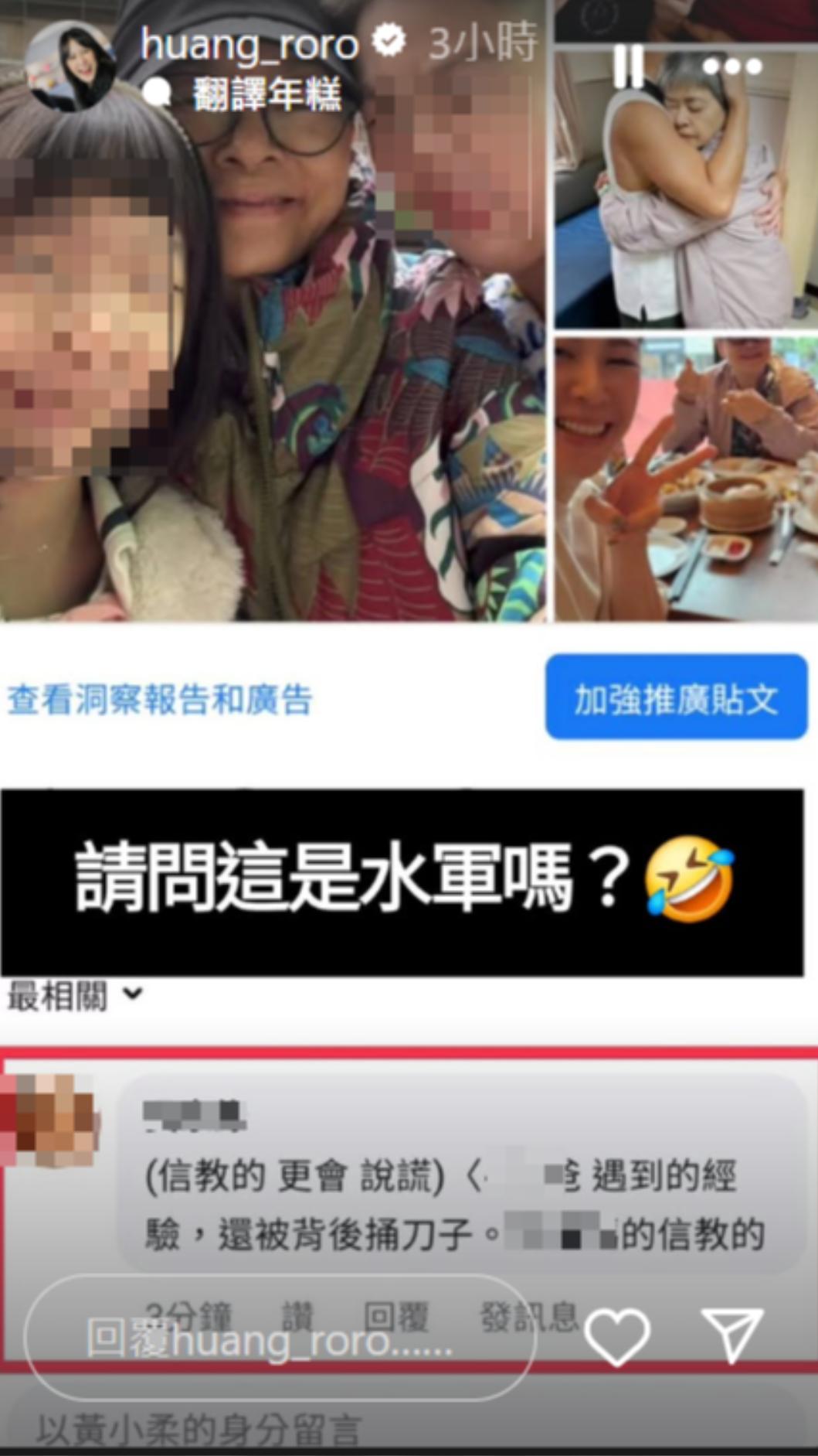 黃小柔被酸民攻擊，高EQ問「是網軍？」。（圖／翻攝自黃小柔臉書）
