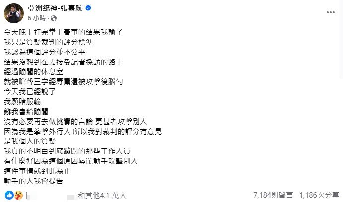 統神賽後發文還原事件經過,超過4萬人前來按讚力挺。(圖/翻攝自「亞洲統神-張嘉航」臉書)
